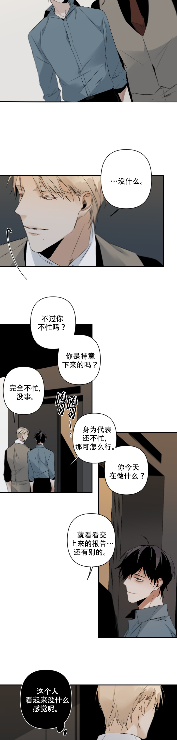 《臣服关系（第I+II 季)》漫画最新章节第99话免费下拉式在线观看章节第【9】张图片