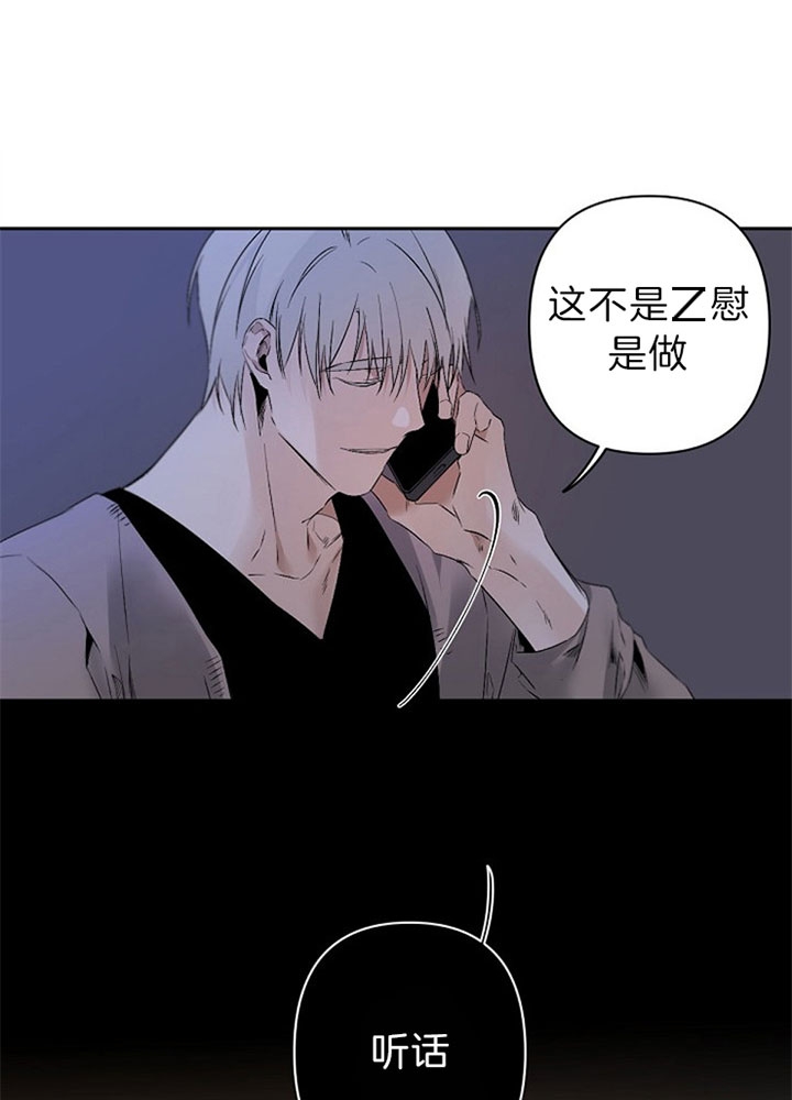 《臣服关系（第I+II 季)》漫画最新章节第109话免费下拉式在线观看章节第【12】张图片