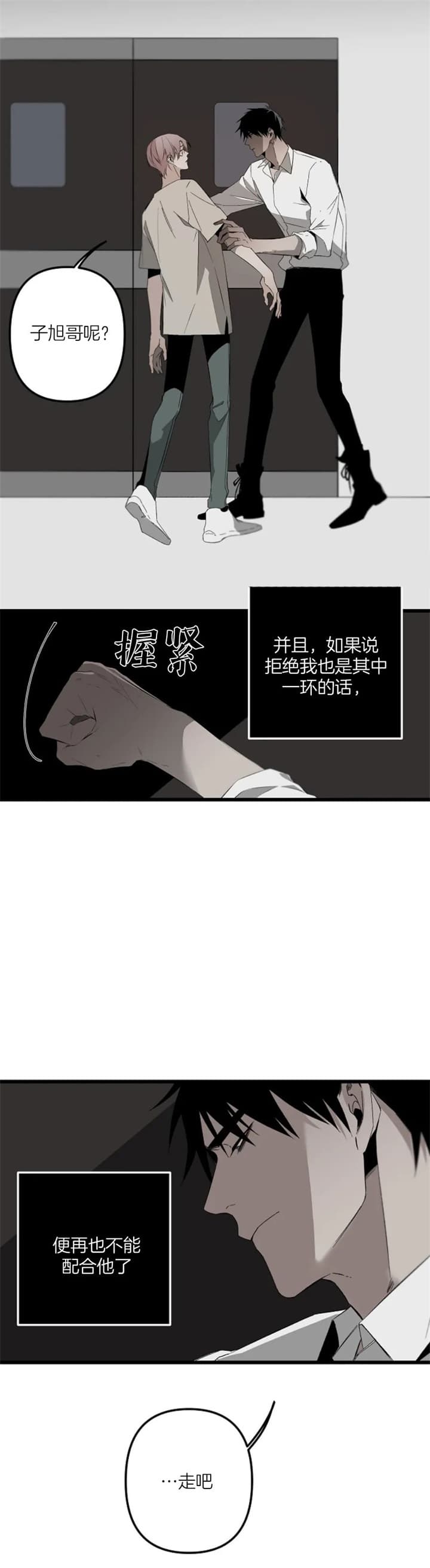 《臣服关系（第I+II 季)》漫画最新章节第170话免费下拉式在线观看章节第【7】张图片