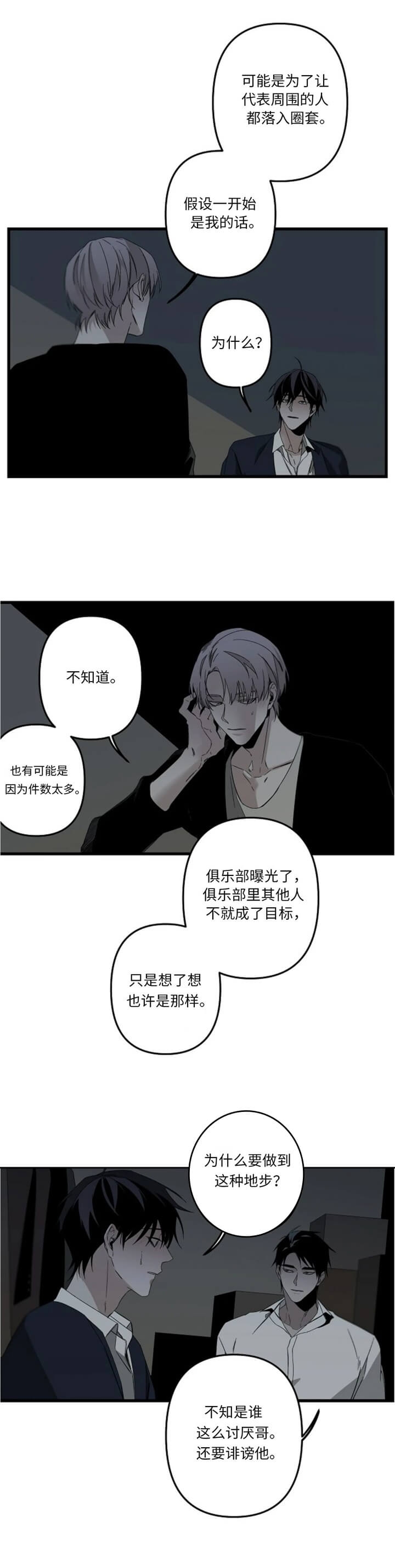 《臣服关系（第I+II 季)》漫画最新章节第167话免费下拉式在线观看章节第【4】张图片