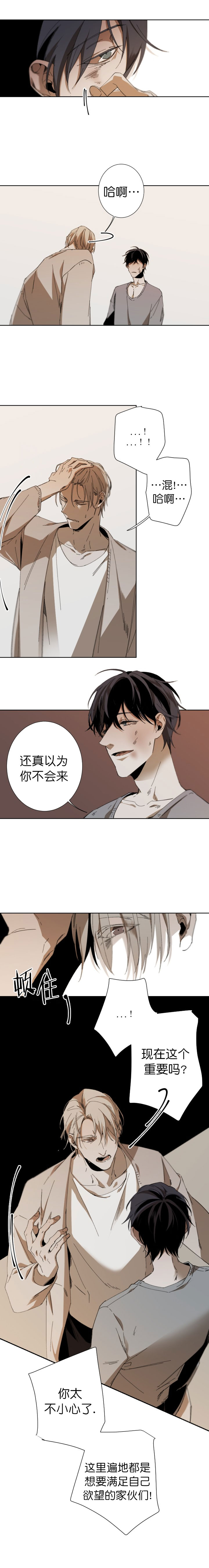 《臣服关系（第I+II 季)》漫画最新章节第49话免费下拉式在线观看章节第【4】张图片