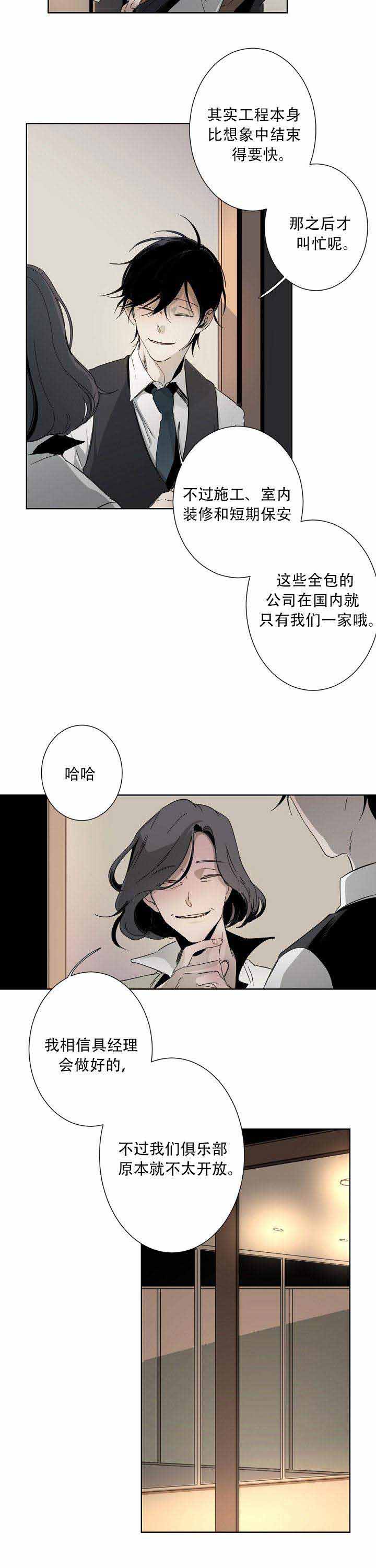 《臣服关系（第I+II 季)》漫画最新章节第3话免费下拉式在线观看章节第【4】张图片