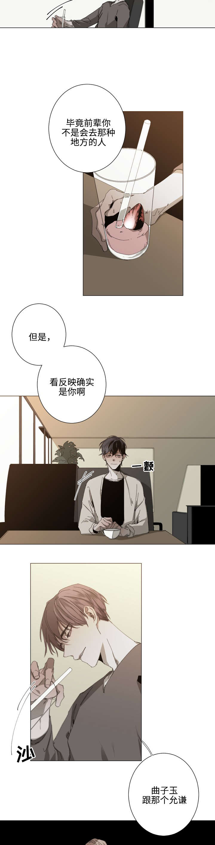 《臣服关系（第I+II 季)》漫画最新章节第28话免费下拉式在线观看章节第【2】张图片