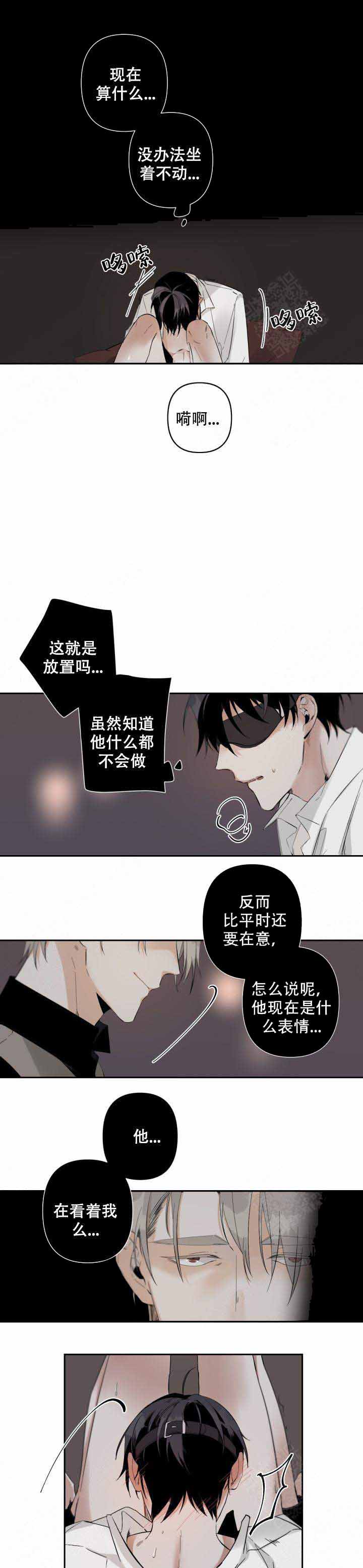 《臣服关系（第I+II 季)》漫画最新章节第76话免费下拉式在线观看章节第【1】张图片