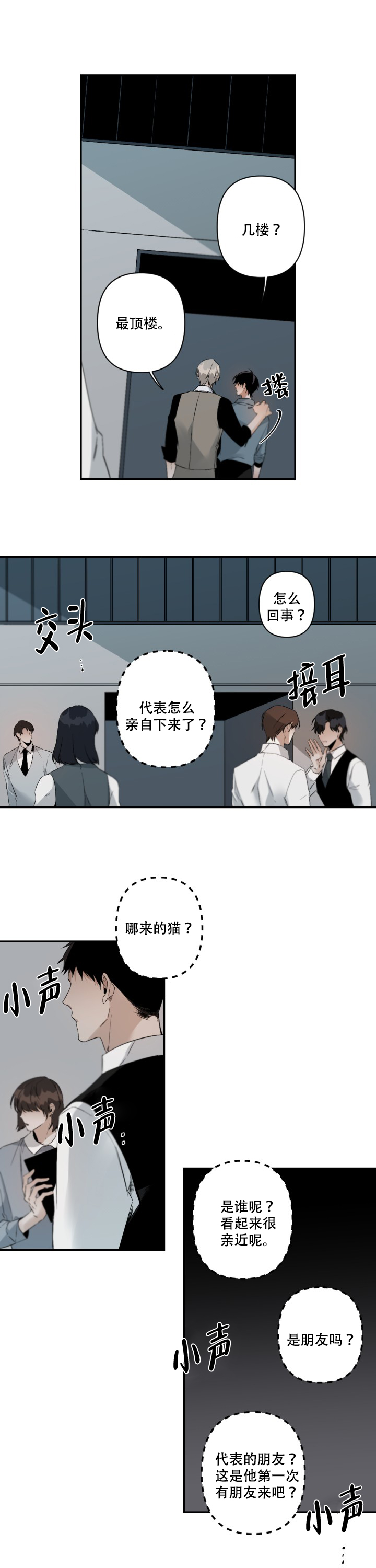 《臣服关系（第I+II 季)》漫画最新章节第99话免费下拉式在线观看章节第【4】张图片