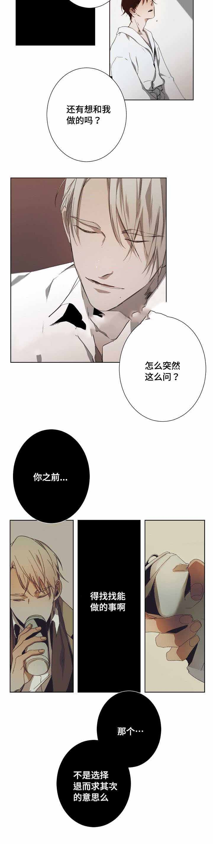 《臣服关系（第I+II 季)》漫画最新章节第18话免费下拉式在线观看章节第【9】张图片