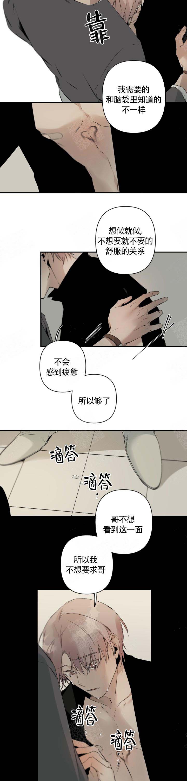 《臣服关系（第I+II 季)》漫画最新章节第105话免费下拉式在线观看章节第【8】张图片