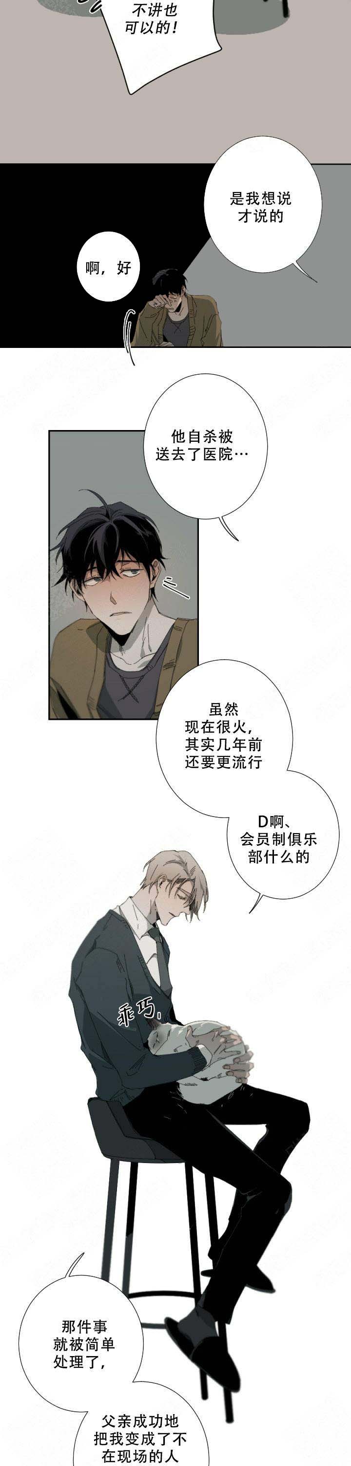 《臣服关系（第I+II 季)》漫画最新章节第56话免费下拉式在线观看章节第【5】张图片