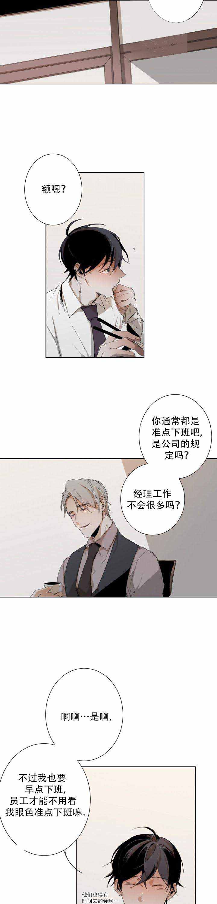 《臣服关系（第I+II 季)》漫画最新章节第13话免费下拉式在线观看章节第【3】张图片