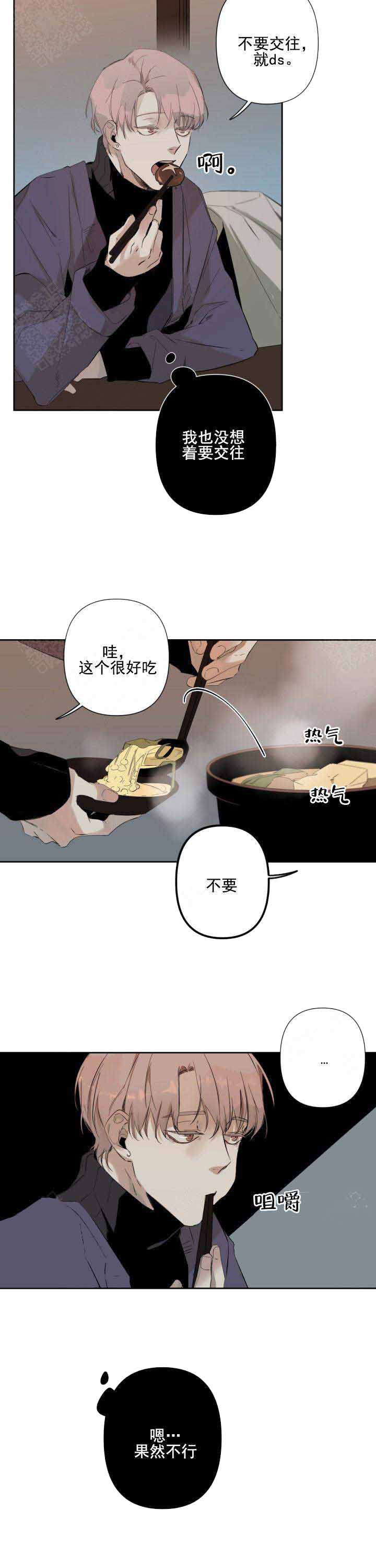 《臣服关系（第I+II 季)》漫画最新章节第69话免费下拉式在线观看章节第【6】张图片