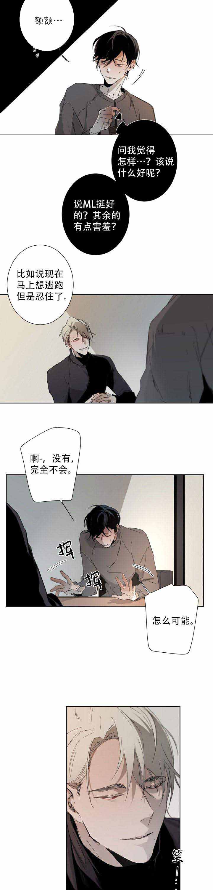 《臣服关系（第I+II 季)》漫画最新章节第10话免费下拉式在线观看章节第【3】张图片