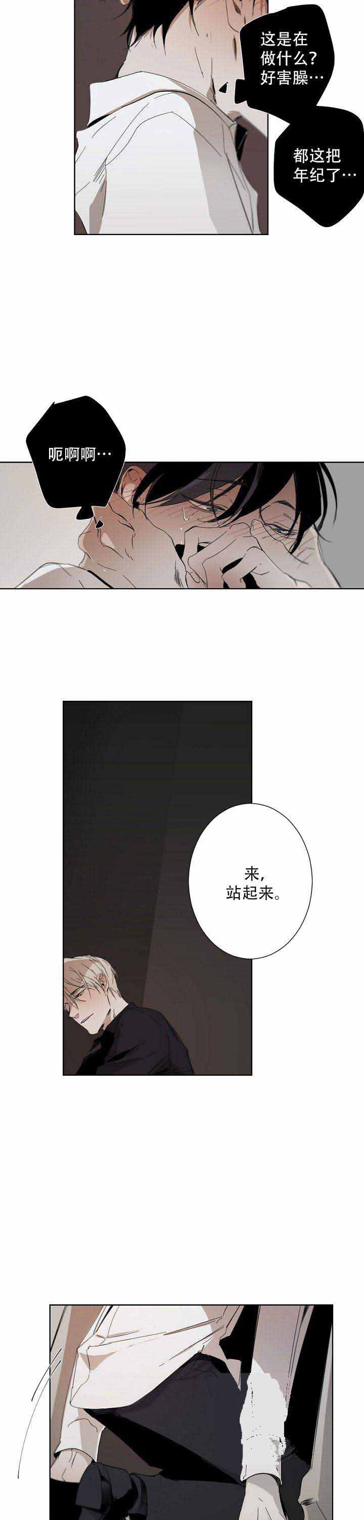 《臣服关系（第I+II 季)》漫画最新章节第9话免费下拉式在线观看章节第【3】张图片