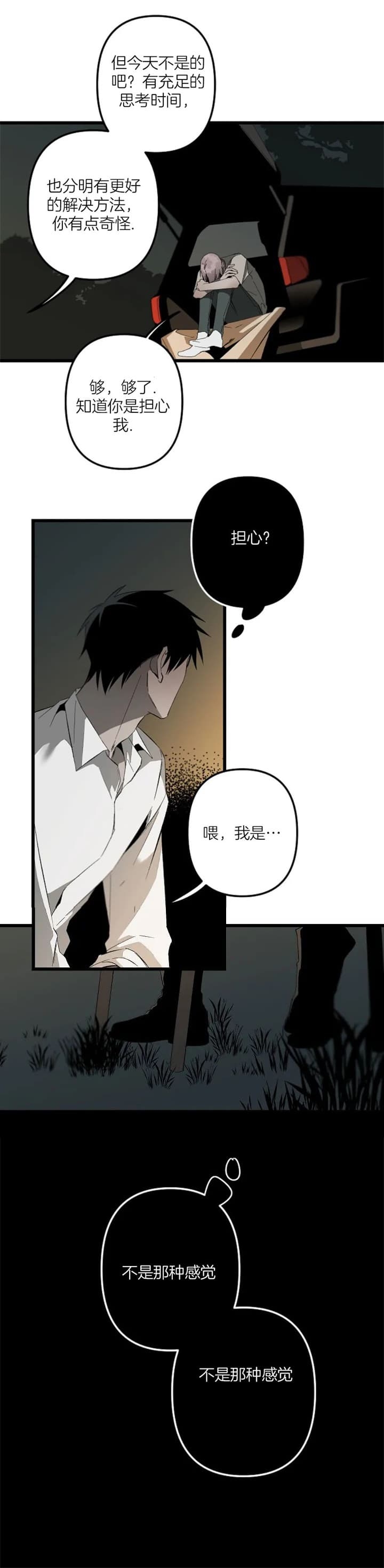 《臣服关系（第I+II 季)》漫画最新章节第171话免费下拉式在线观看章节第【4】张图片