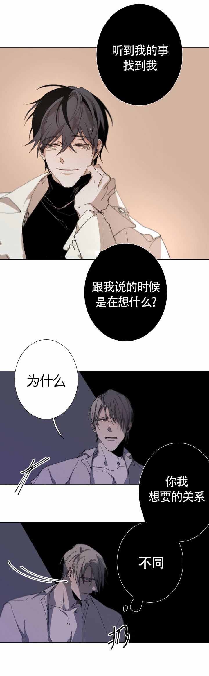 《臣服关系（第I+II 季)》漫画最新章节第40话免费下拉式在线观看章节第【7】张图片