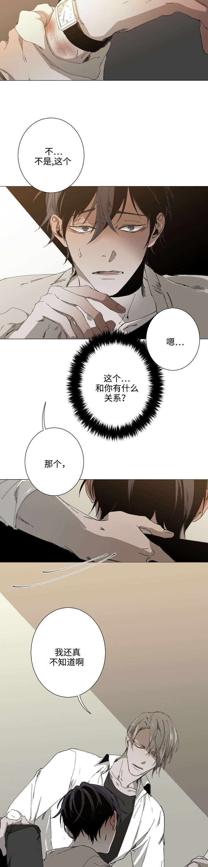 《臣服关系（第I+II 季)》漫画最新章节第29话免费下拉式在线观看章节第【8】张图片