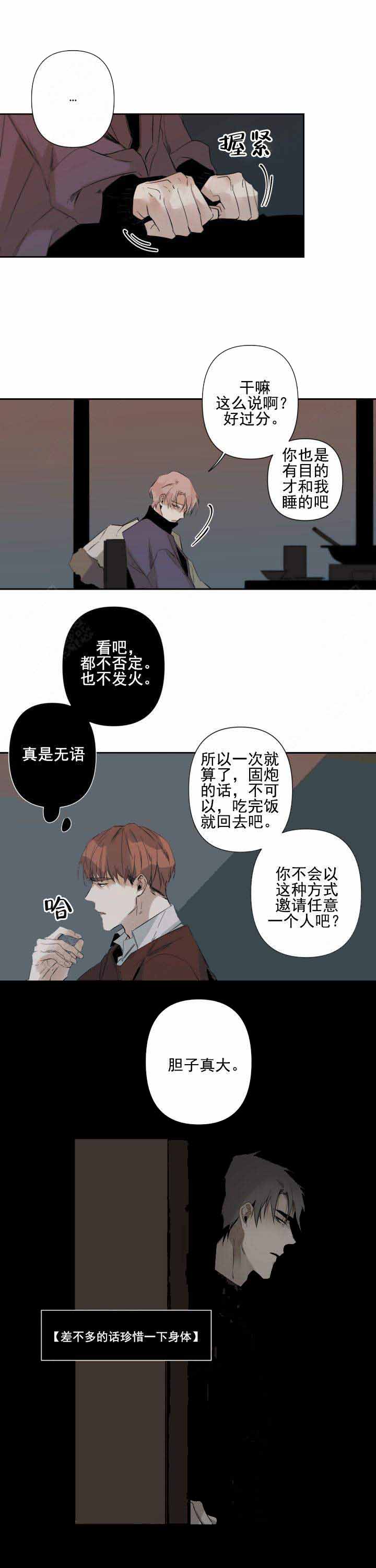 《臣服关系（第I+II 季)》漫画最新章节第70话免费下拉式在线观看章节第【1】张图片