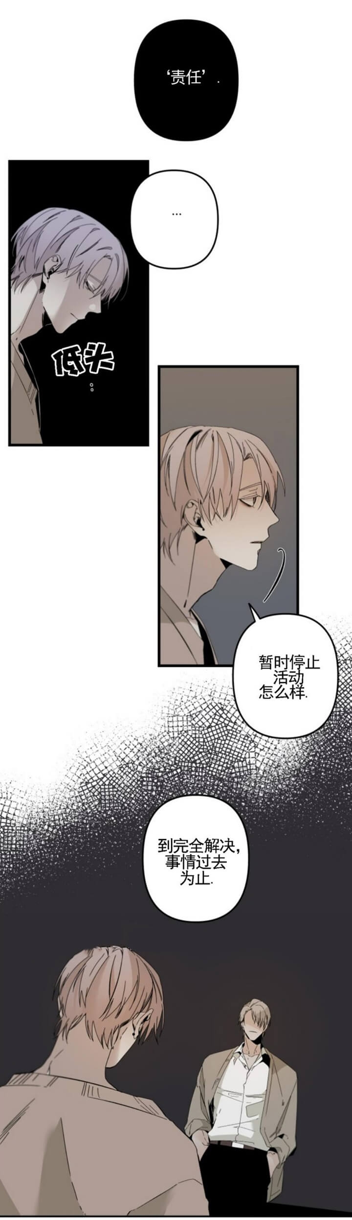 《臣服关系（第I+II 季)》漫画最新章节第162话免费下拉式在线观看章节第【7】张图片