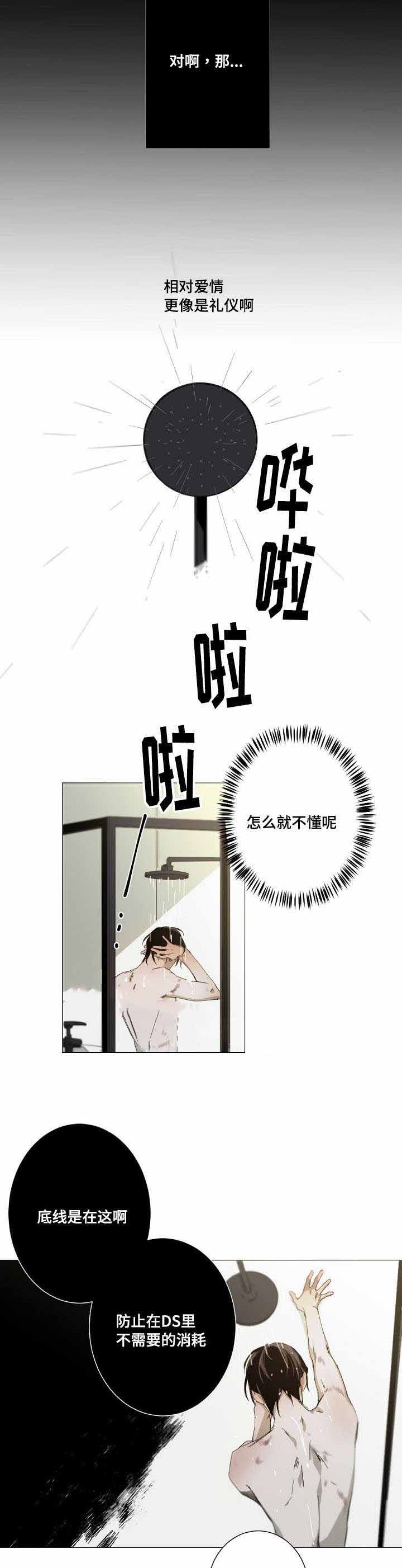 《臣服关系（第I+II 季)》漫画最新章节第19话免费下拉式在线观看章节第【9】张图片