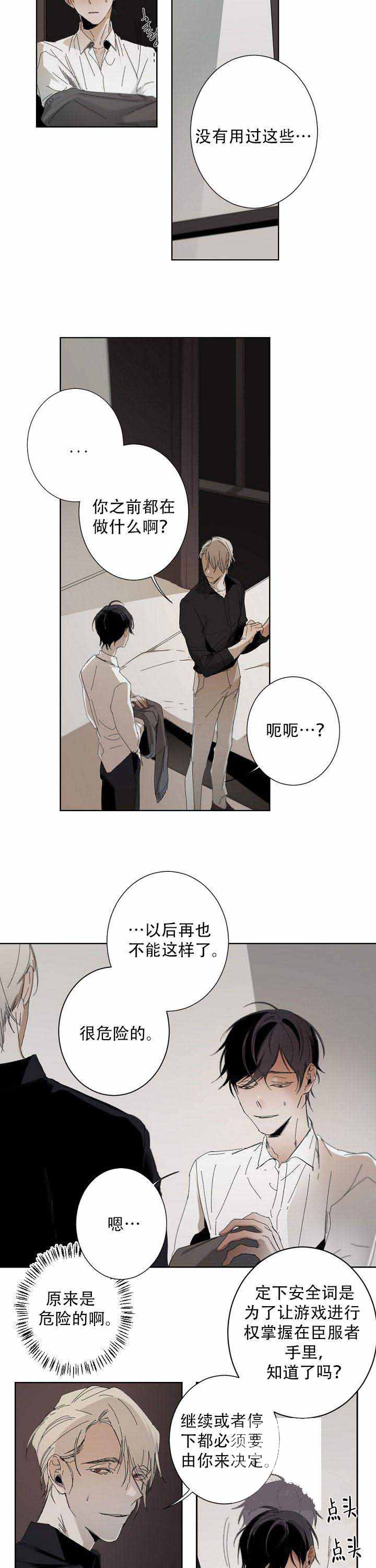 《臣服关系（第I+II 季)》漫画最新章节第8话免费下拉式在线观看章节第【4】张图片