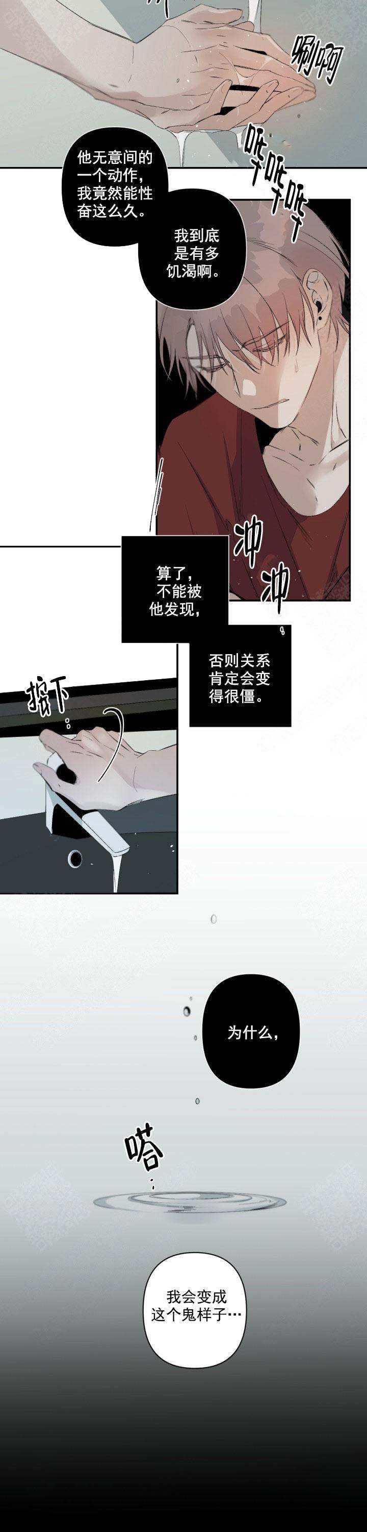 《臣服关系（第I+II 季)》漫画最新章节第91话免费下拉式在线观看章节第【10】张图片