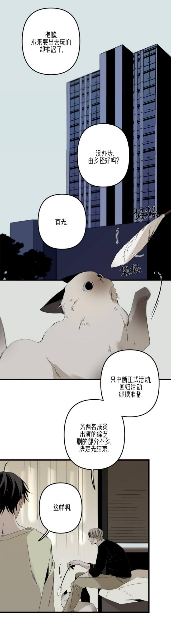 《臣服关系（第I+II 季)》漫画最新章节第164话免费下拉式在线观看章节第【3】张图片