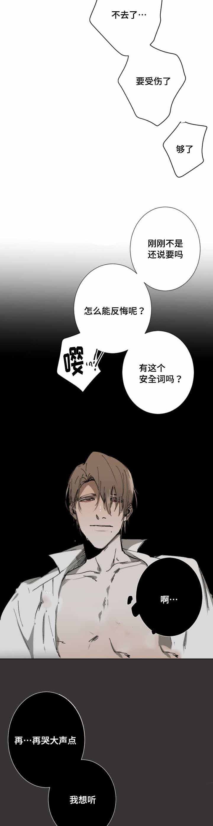 《臣服关系（第I+II 季)》漫画最新章节第23话免费下拉式在线观看章节第【3】张图片