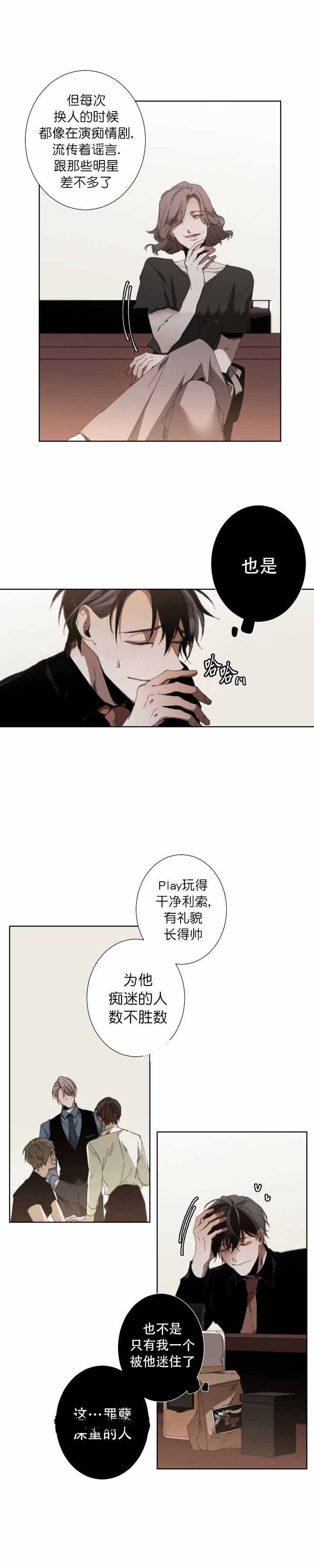 《臣服关系（第I+II 季)》漫画最新章节第37话免费下拉式在线观看章节第【5】张图片