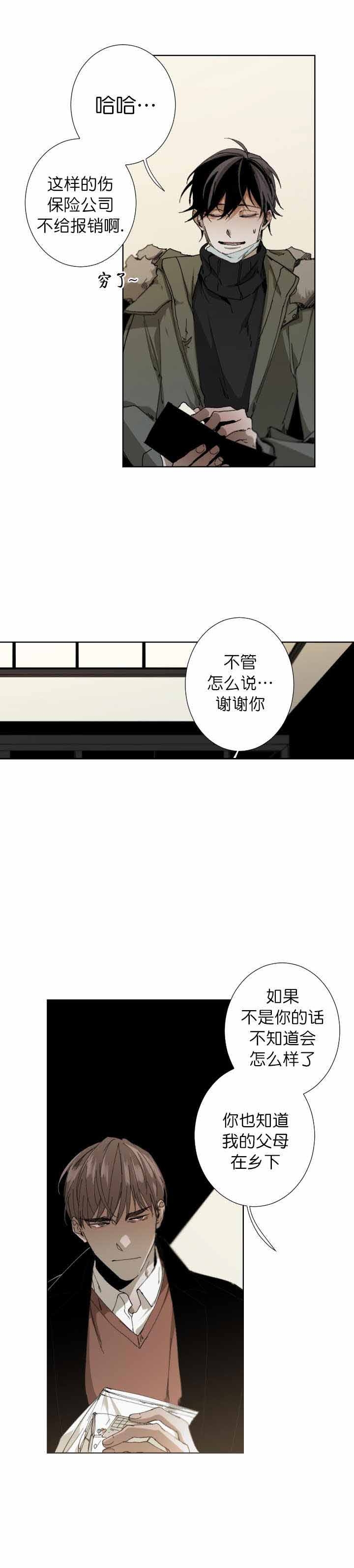 《臣服关系（第I+II 季)》漫画最新章节第36话免费下拉式在线观看章节第【3】张图片