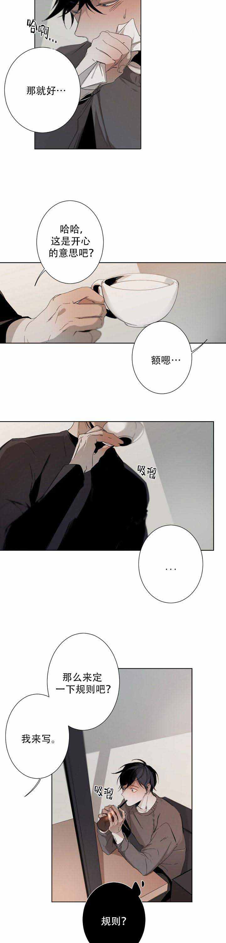 《臣服关系（第I+II 季)》漫画最新章节第10话免费下拉式在线观看章节第【8】张图片