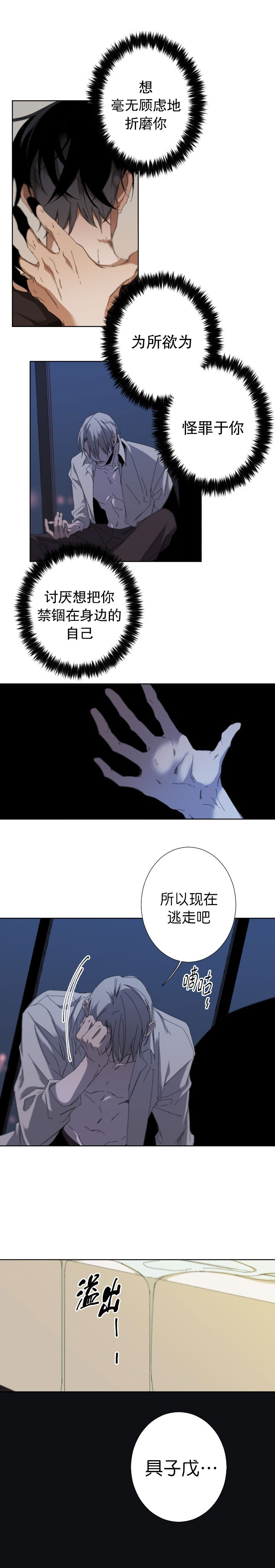 《臣服关系（第I+II 季)》漫画最新章节第43话免费下拉式在线观看章节第【4】张图片