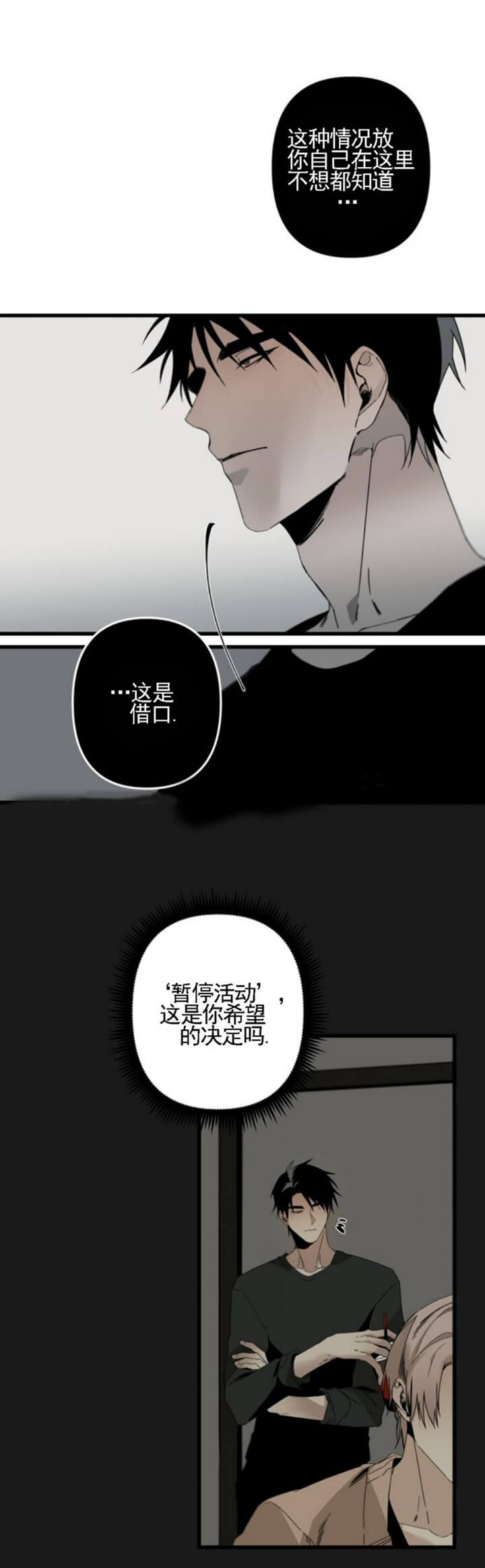 《臣服关系（第I+II 季)》漫画最新章节第163话免费下拉式在线观看章节第【5】张图片