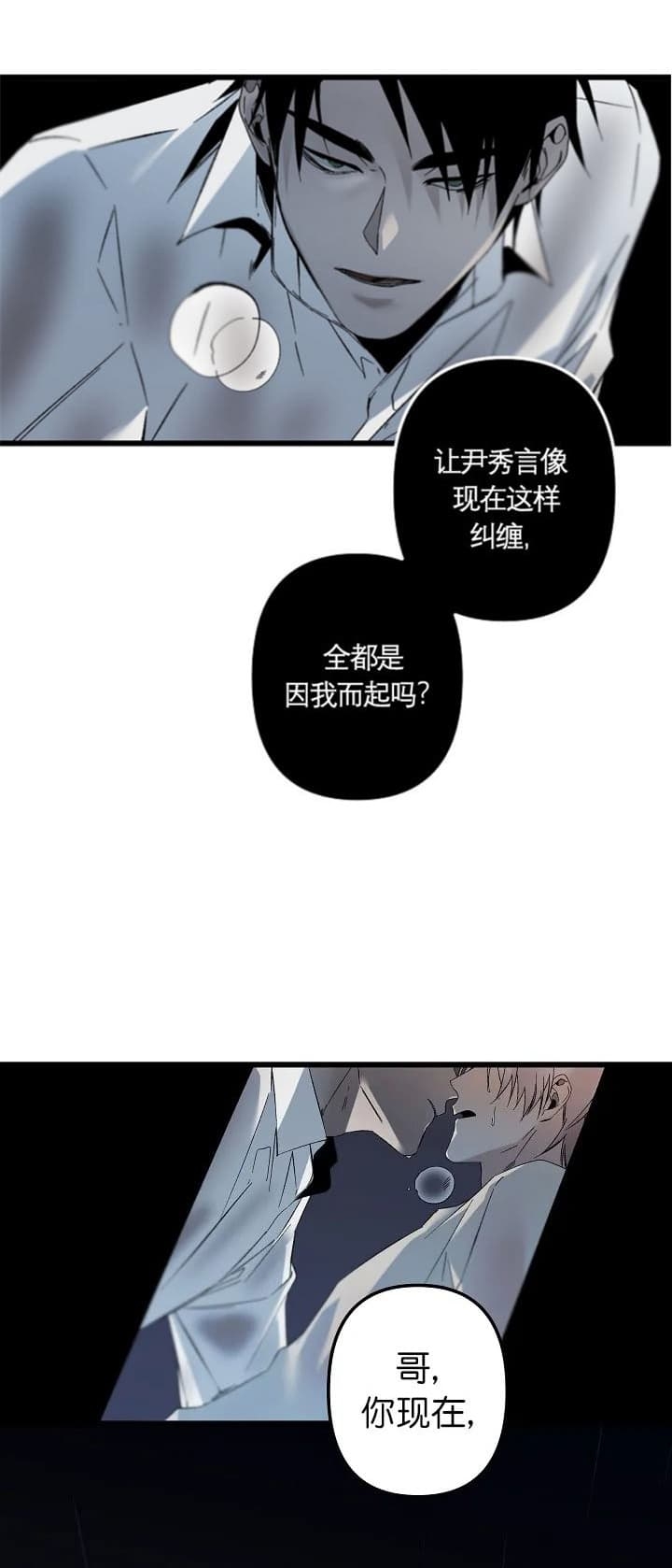 《臣服关系（第I+II 季)》漫画最新章节第174话免费下拉式在线观看章节第【2】张图片