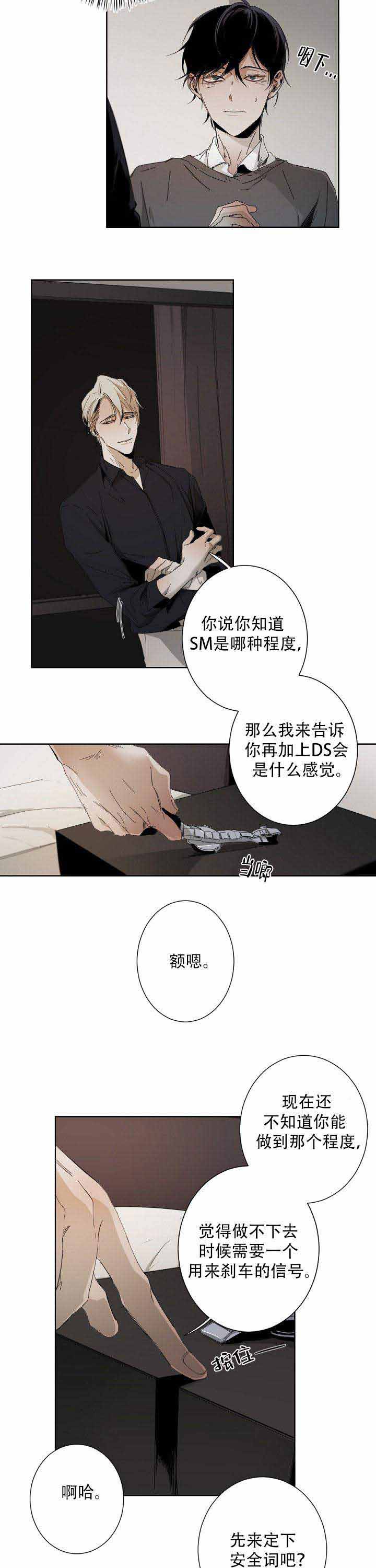 《臣服关系（第I+II 季)》漫画最新章节第8话免费下拉式在线观看章节第【2】张图片