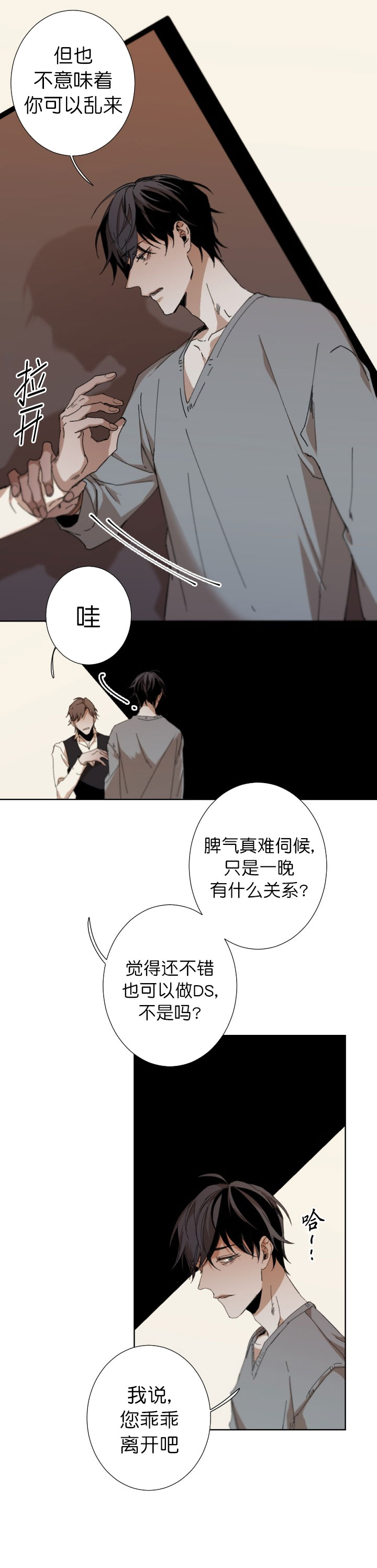 《臣服关系（第I+II 季)》漫画最新章节第45话免费下拉式在线观看章节第【1】张图片