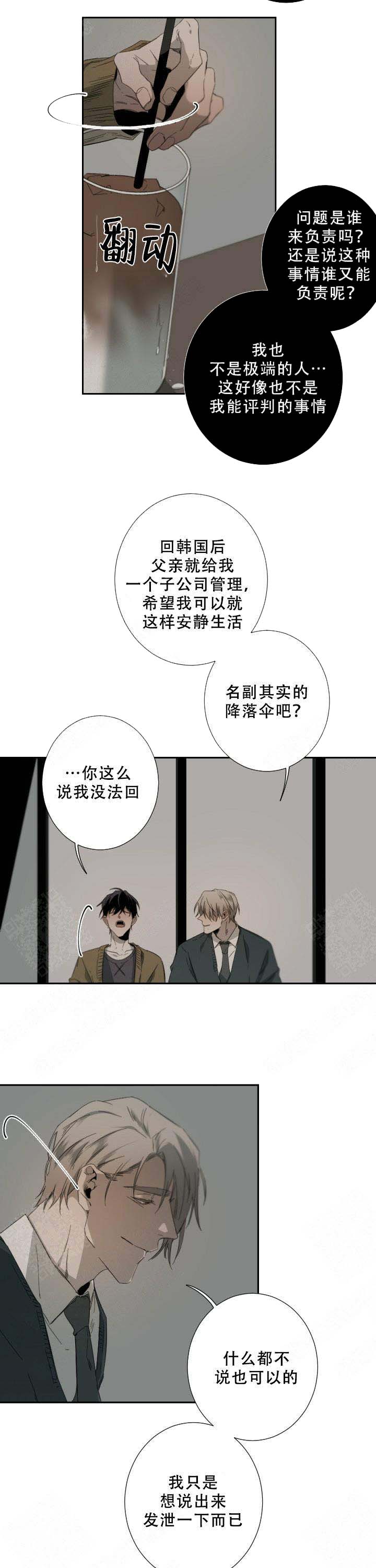 《臣服关系（第I+II 季)》漫画最新章节第56话免费下拉式在线观看章节第【7】张图片