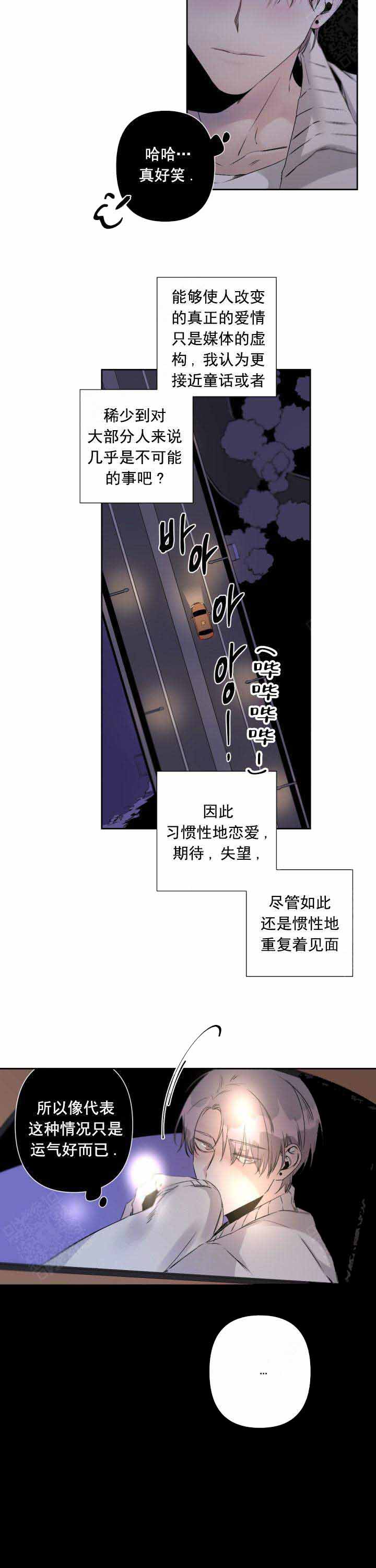 《臣服关系（第I+II 季)》漫画最新章节第81话免费下拉式在线观看章节第【3】张图片