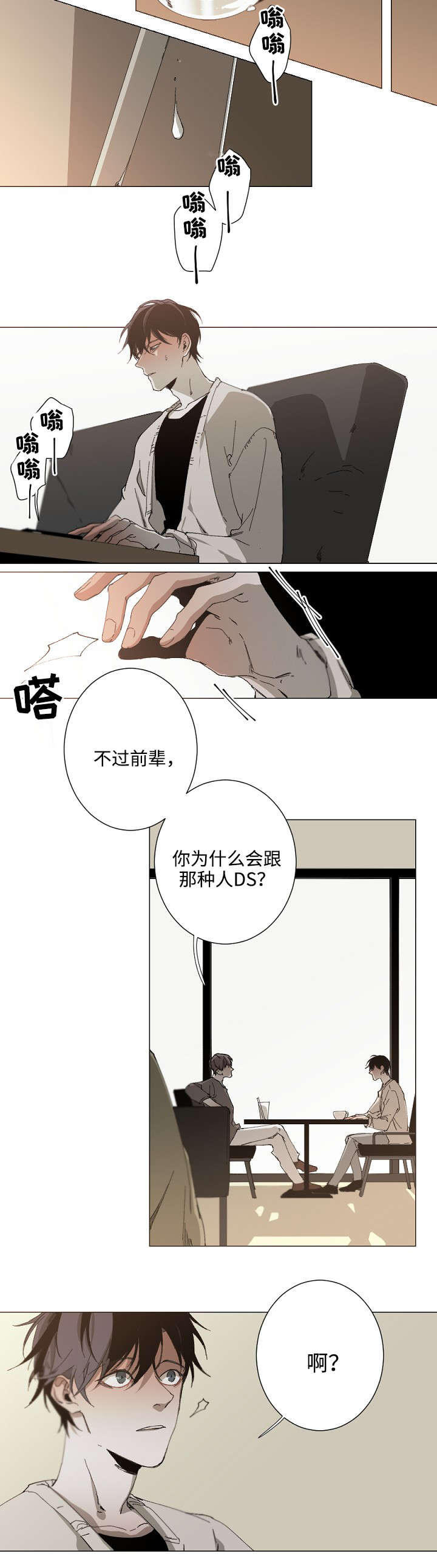 《臣服关系（第I+II 季)》漫画最新章节第29话免费下拉式在线观看章节第【4】张图片