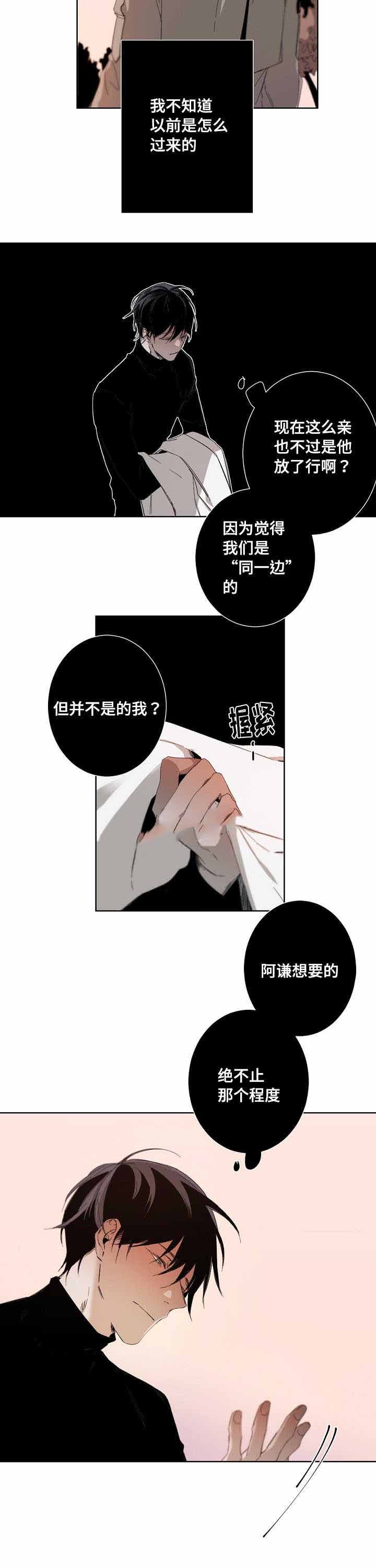 《臣服关系（第I+II 季)》漫画最新章节第17话免费下拉式在线观看章节第【12】张图片