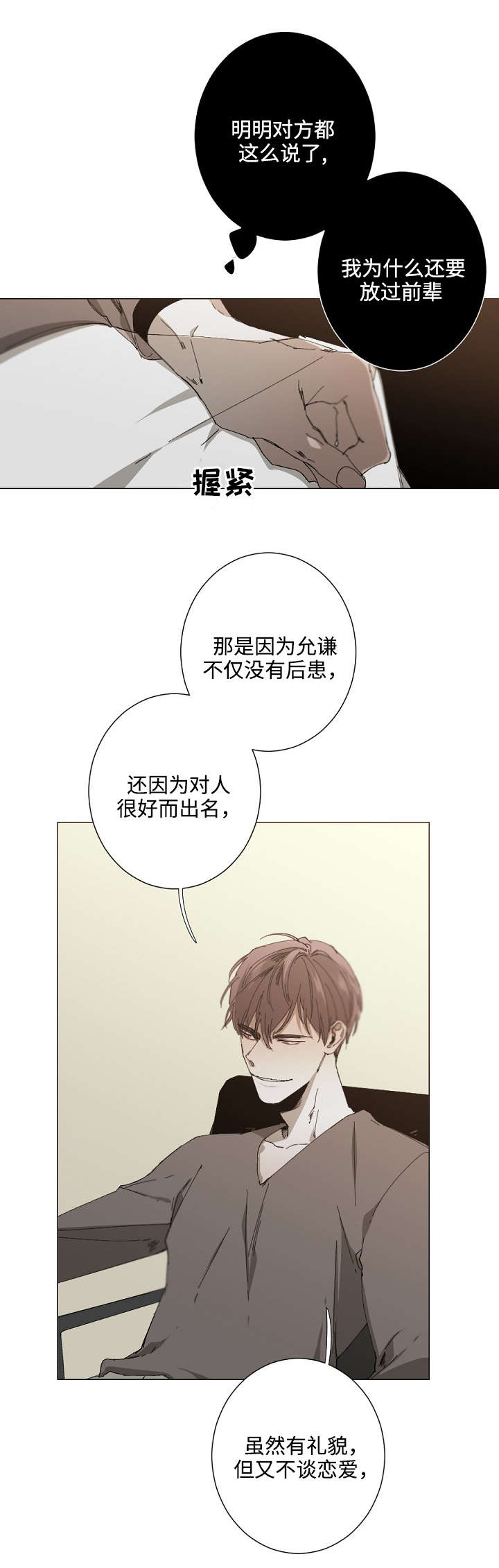 《臣服关系（第I+II 季)》漫画最新章节第29话免费下拉式在线观看章节第【5】张图片