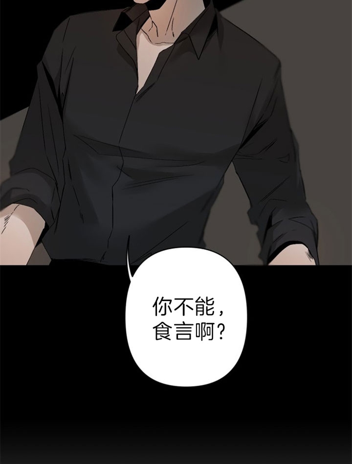 《臣服关系（第I+II 季)》漫画最新章节第138话免费下拉式在线观看章节第【33】张图片