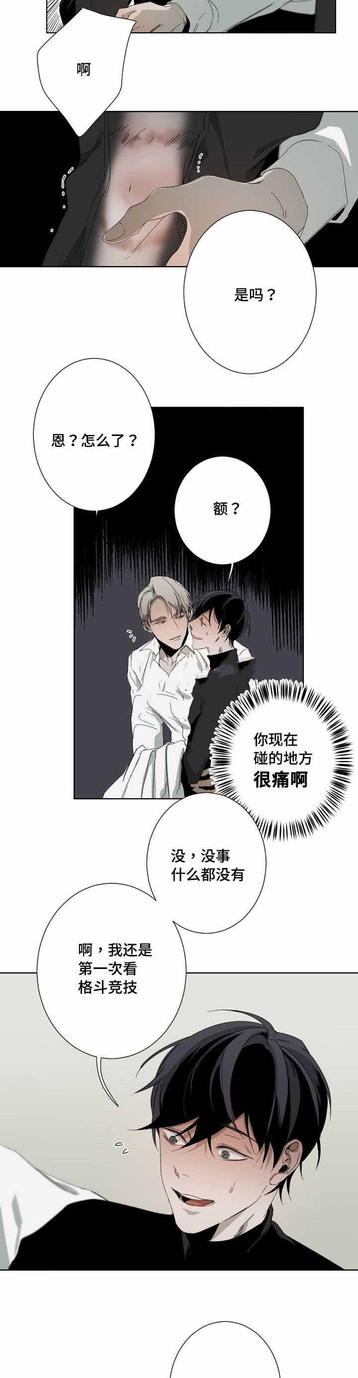 《臣服关系（第I+II 季)》漫画最新章节第16话免费下拉式在线观看章节第【5】张图片