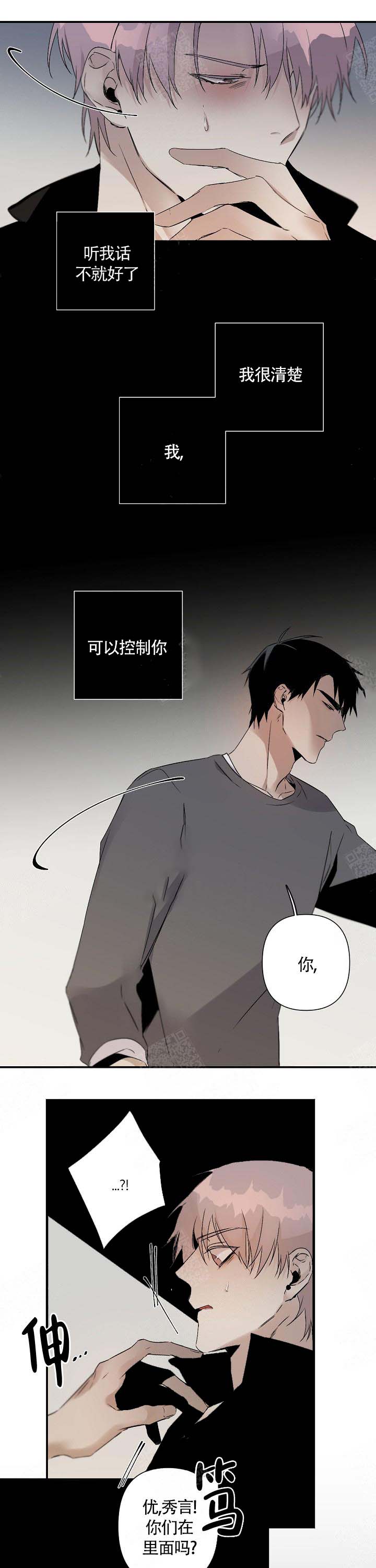 《臣服关系（第I+II 季)》漫画最新章节第104话免费下拉式在线观看章节第【8】张图片