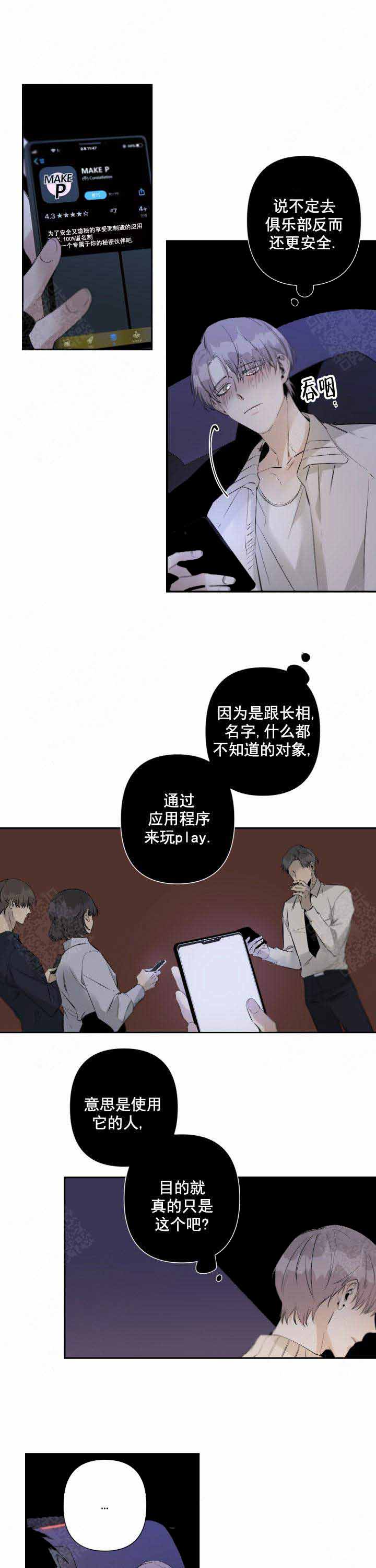 《臣服关系（第I+II 季)》漫画最新章节第82话免费下拉式在线观看章节第【4】张图片