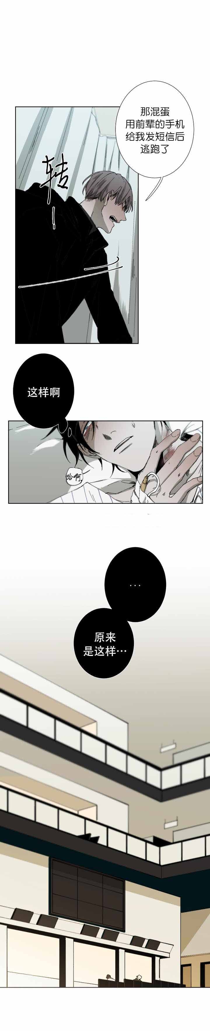 《臣服关系（第I+II 季)》漫画最新章节第36话免费下拉式在线观看章节第【2】张图片