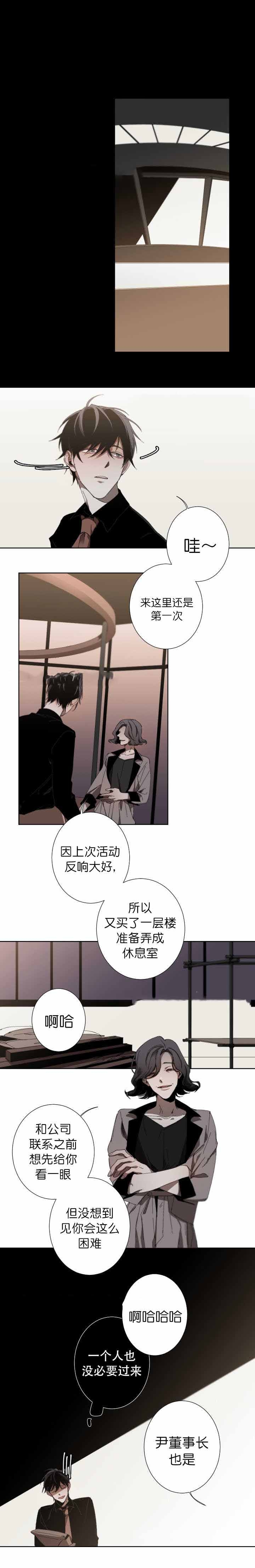 《臣服关系（第I+II 季)》漫画最新章节第37话免费下拉式在线观看章节第【2】张图片