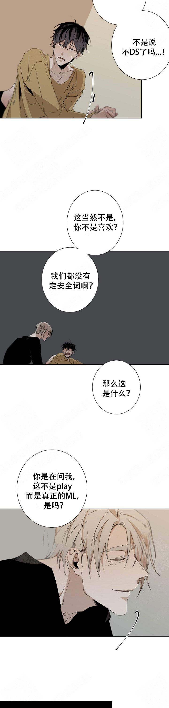 《臣服关系（第I+II 季)》漫画最新章节第53话免费下拉式在线观看章节第【4】张图片