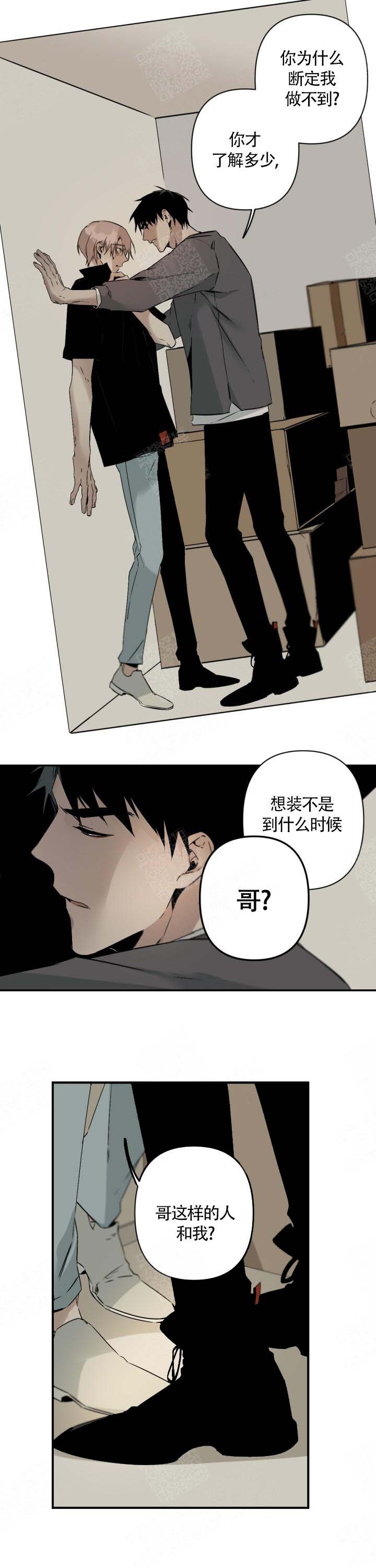 《臣服关系（第I+II 季)》漫画最新章节第105话免费下拉式在线观看章节第【6】张图片