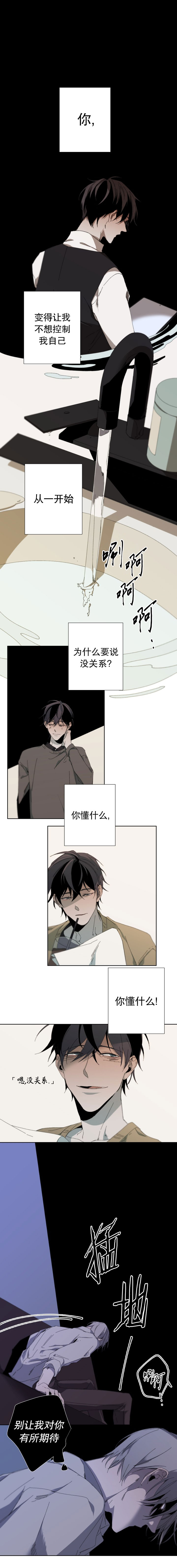 《臣服关系（第I+II 季)》漫画最新章节第43话免费下拉式在线观看章节第【3】张图片