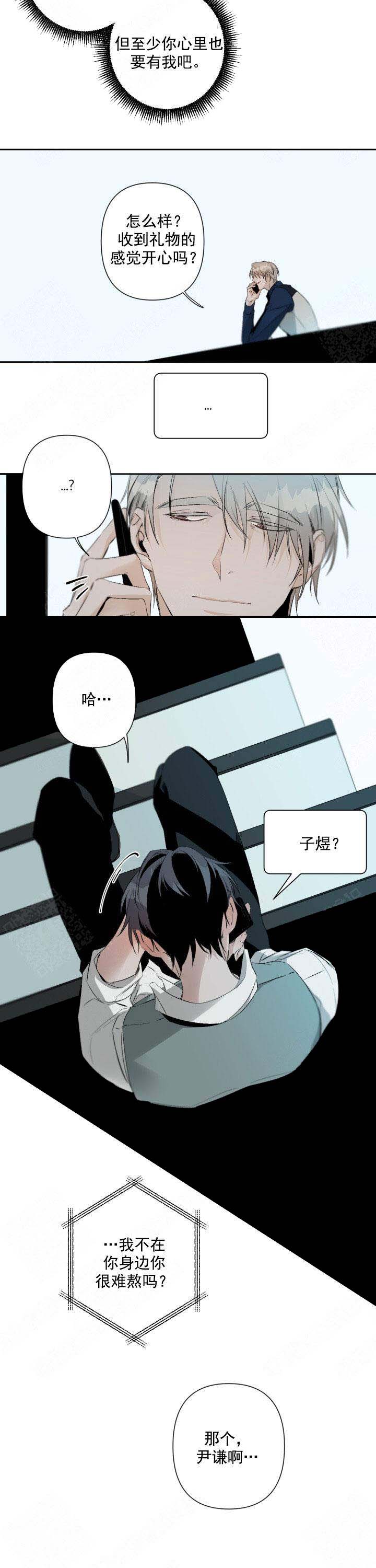 《臣服关系（第I+II 季)》漫画最新章节第88话免费下拉式在线观看章节第【6】张图片