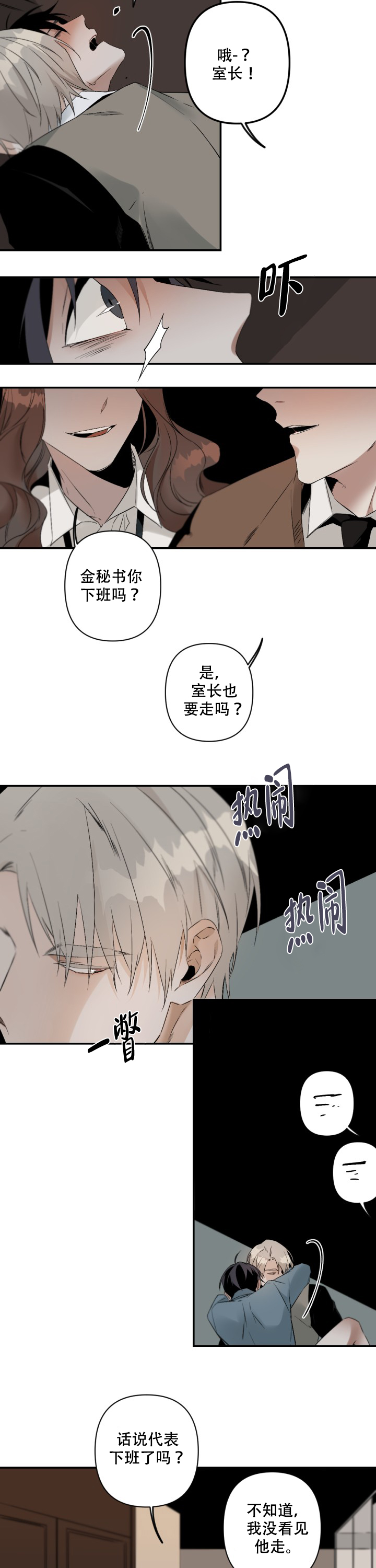 《臣服关系（第I+II 季)》漫画最新章节第102话免费下拉式在线观看章节第【3】张图片